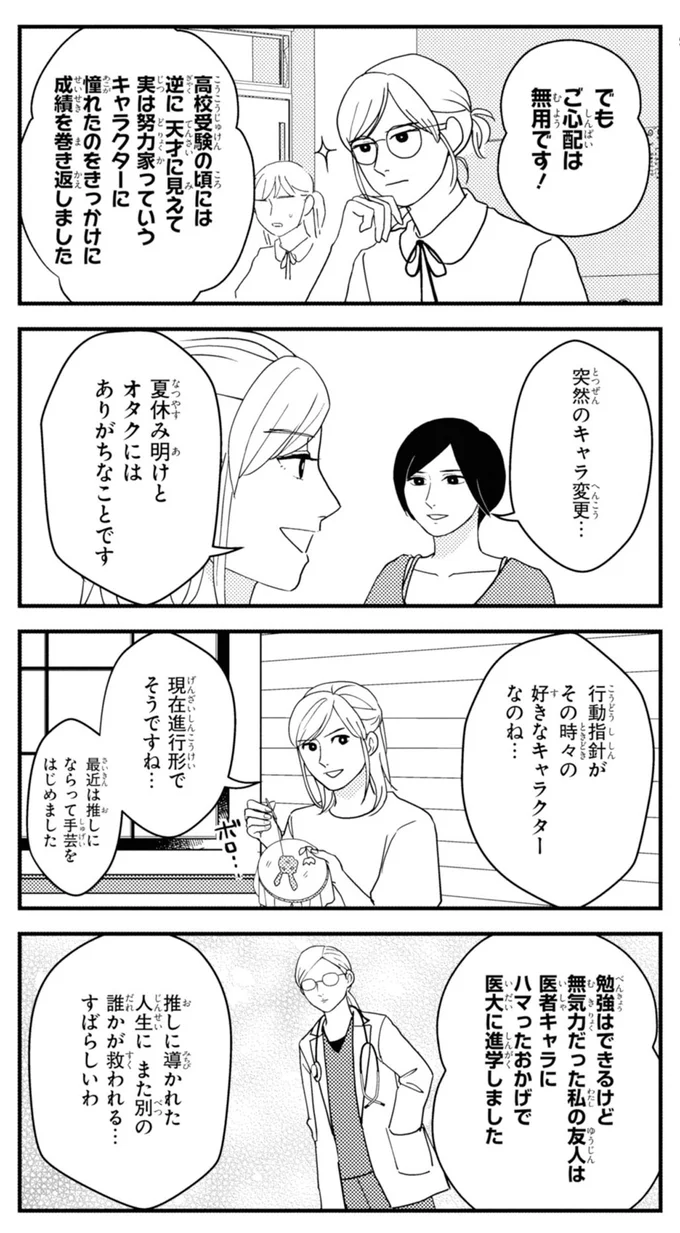 『マキとマミ～上司が衰退ジャンルのオタ仲間だった話～ (3)』より