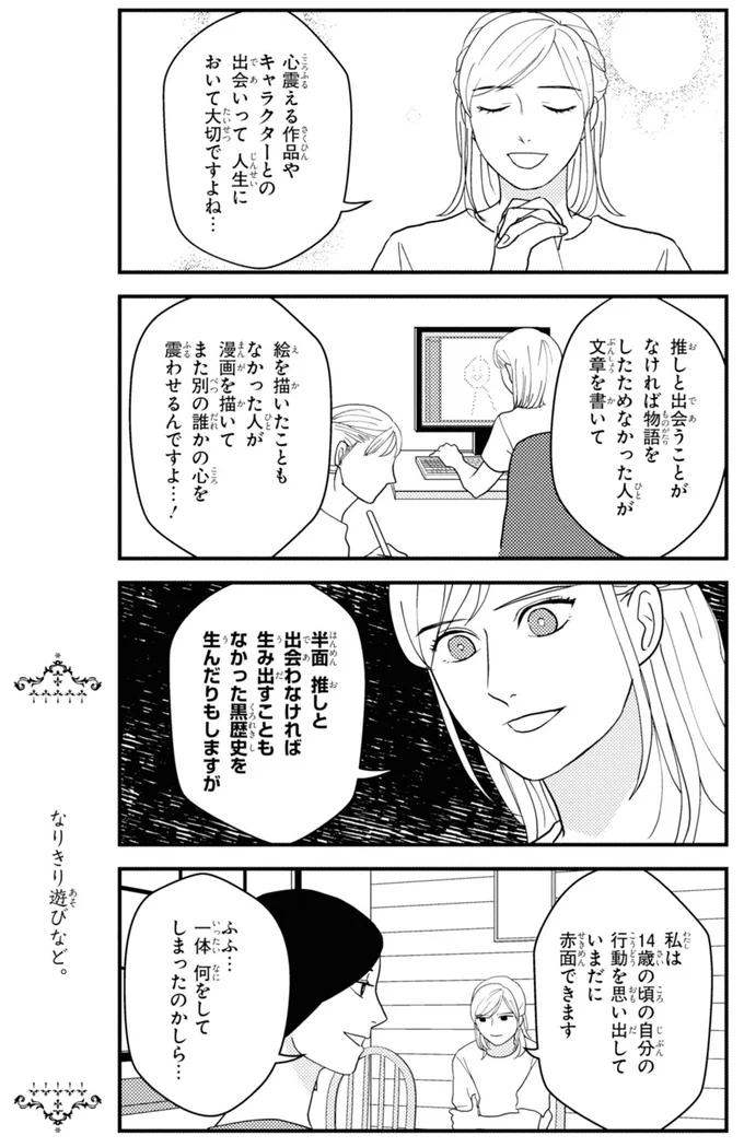 『マキとマミ～上司が衰退ジャンルのオタ仲間だった話～ (3)』より
