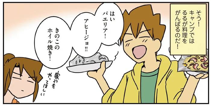 みんな外では張り切っちゃう。友だち一家と一緒で楽しいキャンプのススメ／腐女医の医者メシ！（5）
