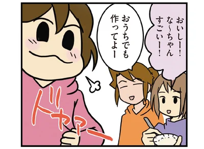 おうちでも作ってよー