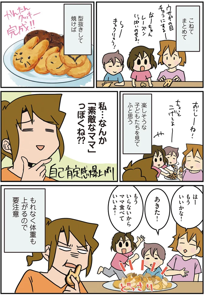 私…なんか「素敵なママ」っぽくね??
