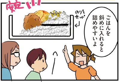 ごはんを斜めに入れると