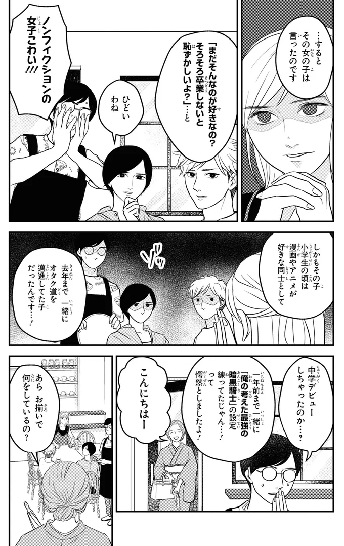 ノンフィクションの女子こわい！！！