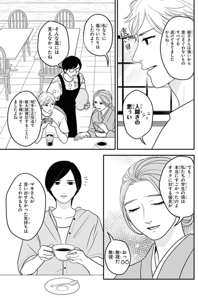 マキさんが言い出せなかった気持ちはよくわかるもの