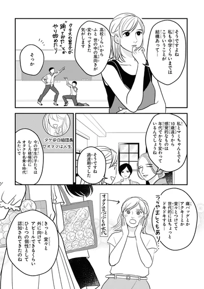 高校くらいからふと世の中の風向きが変わってきた気がします