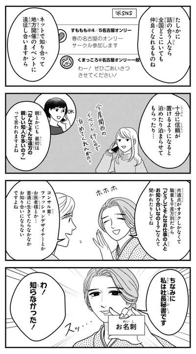 『マキとマミ～上司が衰退ジャンルのオタ仲間だった話～ (4)』より