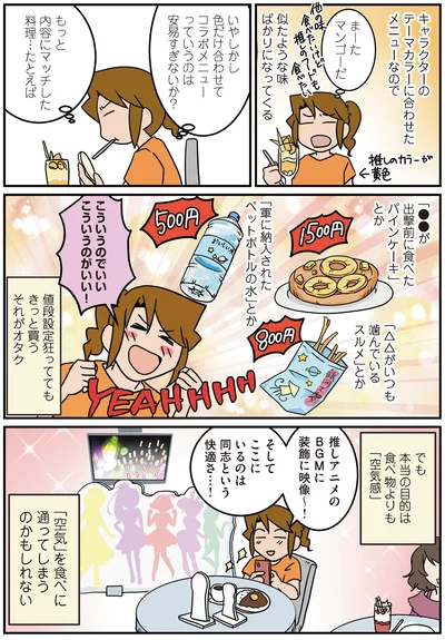 「空気」を食べに通ってしまうのかもしれない