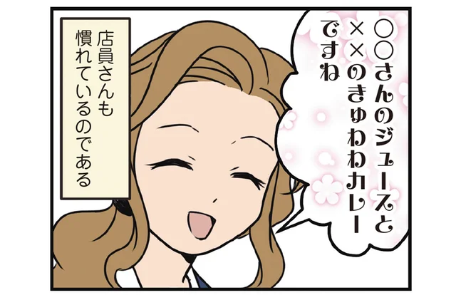少し恥ずかしいメニュー名も、店員さんは笑顔で復唱！ コラボカフェを楽しむ腐女医／腐女医の医者メシ（9）