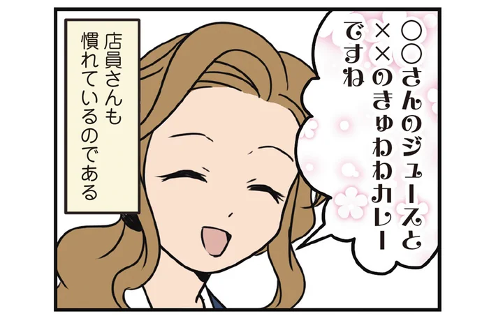 少し恥ずかしいメニュー名も、店員さんは笑顔で復唱！ コラボカフェを楽しむ腐女医／腐女医の医者メシ（9）