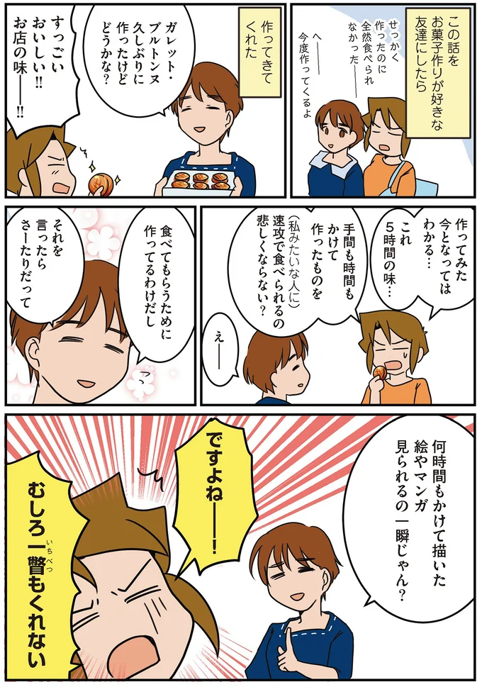 食べてもらうために作ってるわけだし