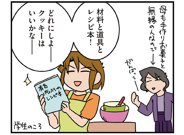 自分で作れば好みの味で食べ放題では？ 手作りお菓子が好きな女性がたどり着いた結論は／腐女医の医者メシ（10）