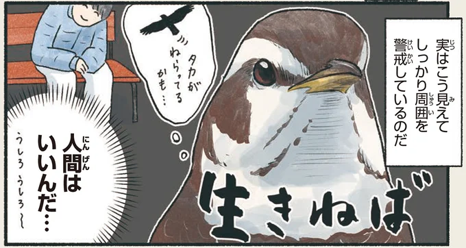 人間はいいんだ…