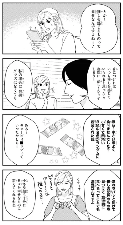 推しを感じるものって幸せなんですよね...！