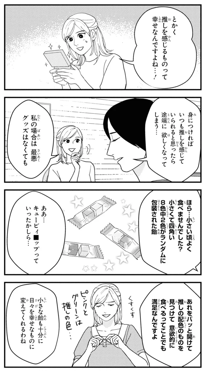推しを感じるものって幸せなんですよね...！