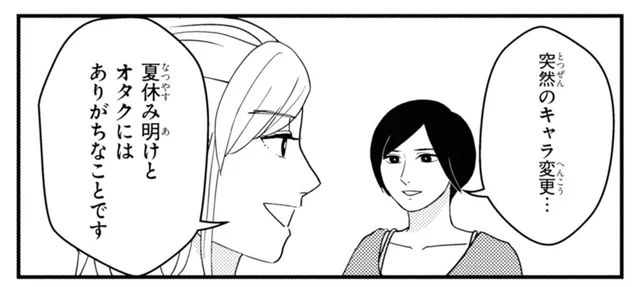 好きなキャラクターに合わせて自分も変化!? オタクならではの学生時代のエピソード／マキとマミ～上司が衰退ジャンルのオタ仲間だった話～3（3）
