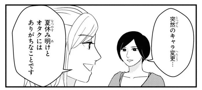 好きなキャラクターに合わせて自分も変化!? オタクならではの学生時代のエピソード／マキとマミ～上司が衰退ジャンルのオタ仲間だった話～3（3）
