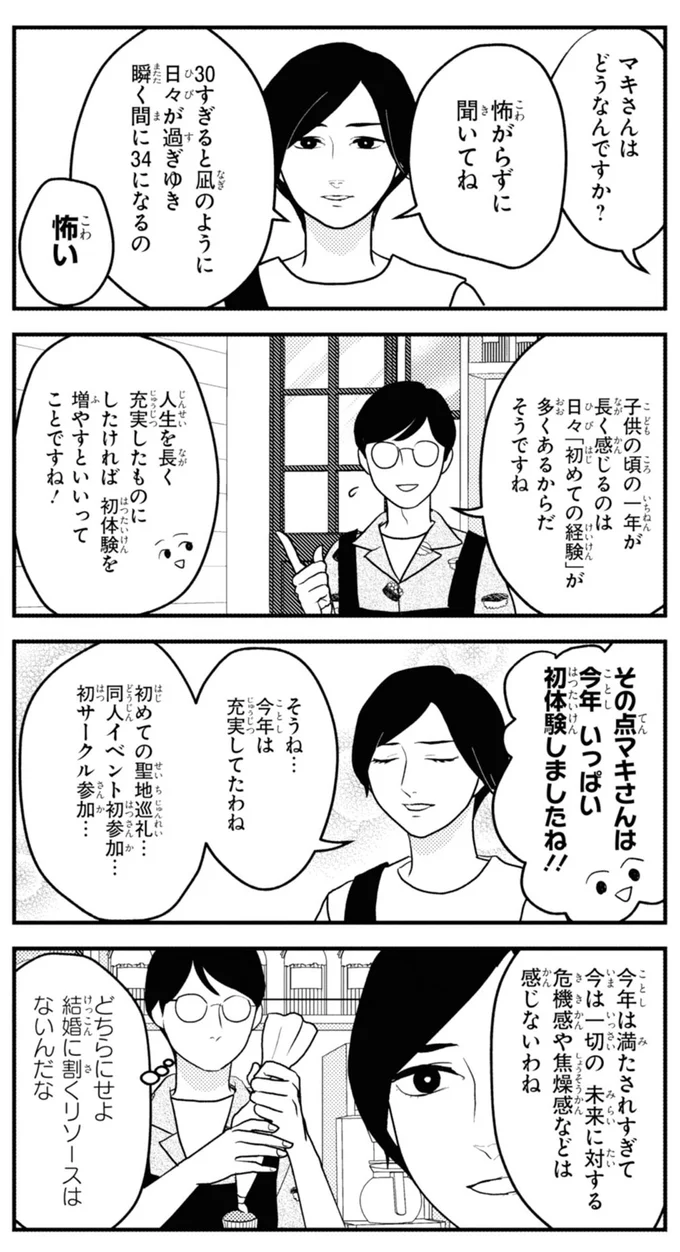 マキさんはどうなんですか？