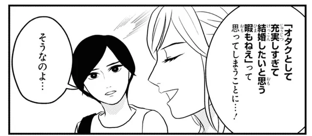 充実しすぎて結婚したいと思う暇がない！ オタク同士がつい共感しちゃう結婚観／マキとマミ～上司が衰退ジャンルのオタ仲間だった話～3（4）