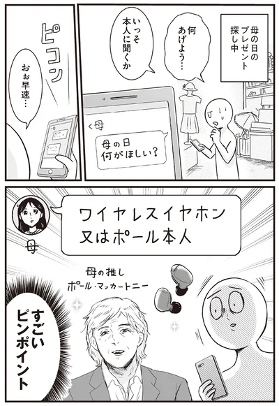 母の日のプレゼント何がほしい？