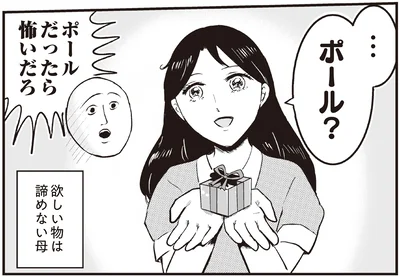 ポール？