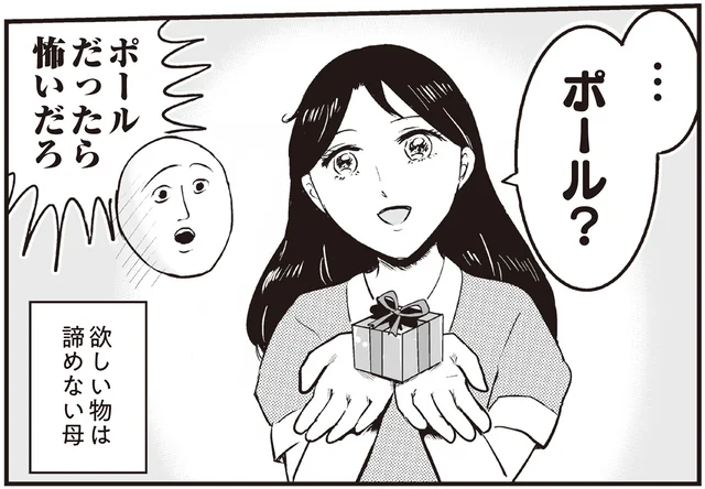 母の日のプレゼント、何をあげよう？ 本人に聞いてみたら衝撃的な返答が／プリンセスお母さん4（1）