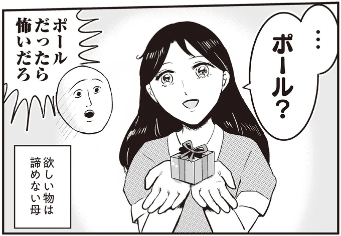 ポール?