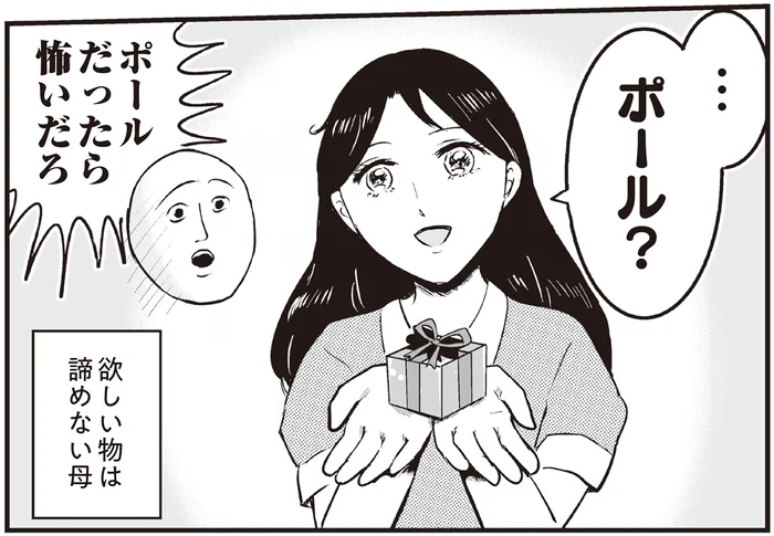 母の日のプレゼント、何をあげよう？ 本人に聞いてみたら衝撃的な返答が／プリンセスお母さん4（1）