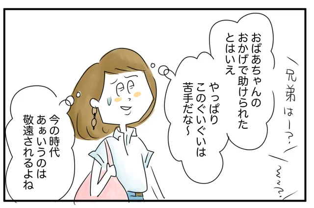 「働かないの？」遠慮なく距離を詰めてくる近所のおばあちゃん。だけど救われることもあって／夫ですが会社辞めました（107）