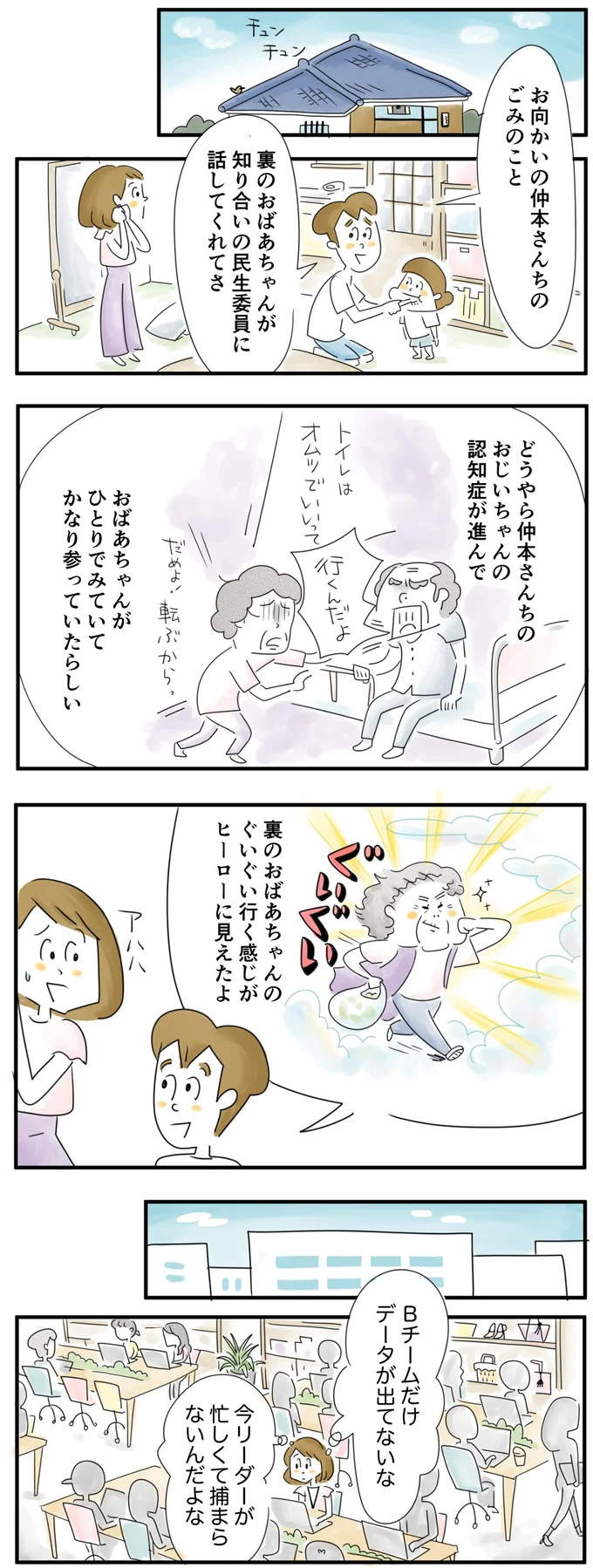 裏のおばあちゃんがヒーローに見えたよ