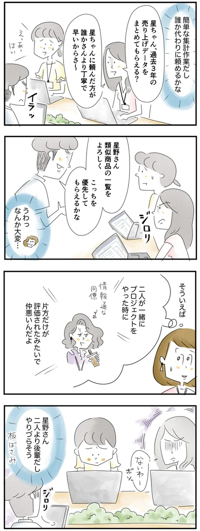 ふたりより後輩だからやりづらそう