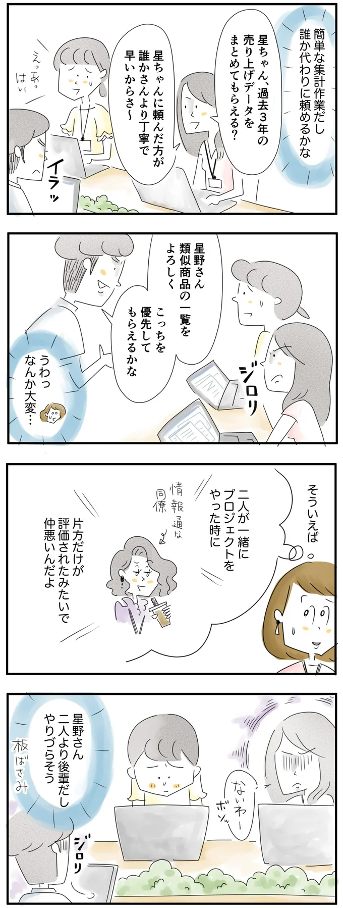 ふたりより後輩だからやりづらそう