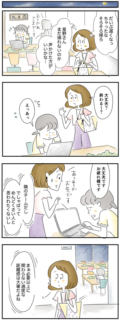 必要以上にかかわらない距離感は大事だよね