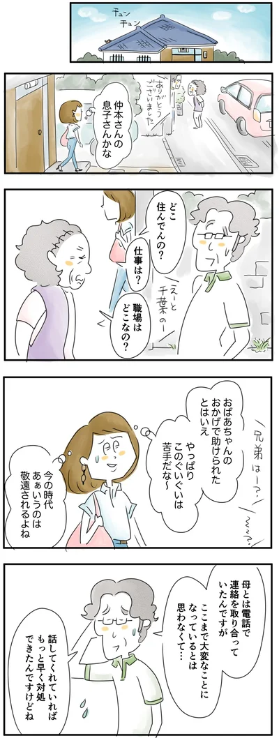 このぐいぐいは苦手だな〜