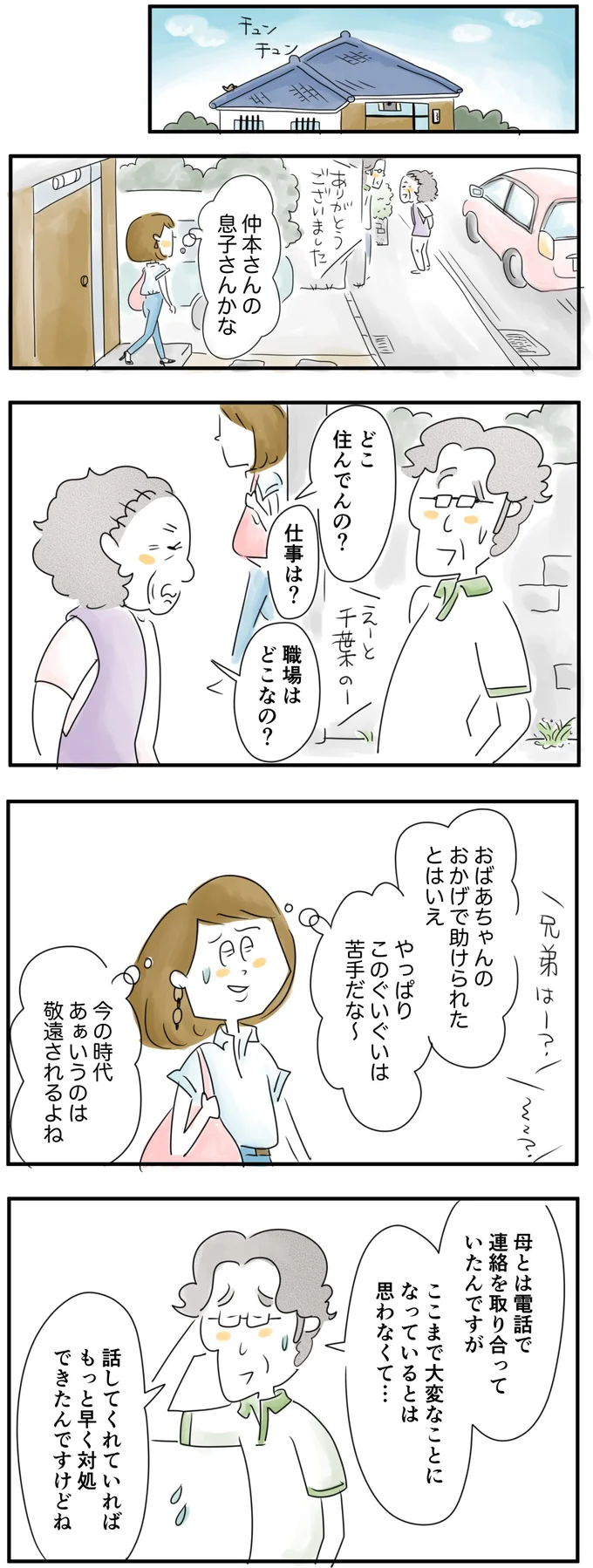 このぐいぐいは苦手だな〜