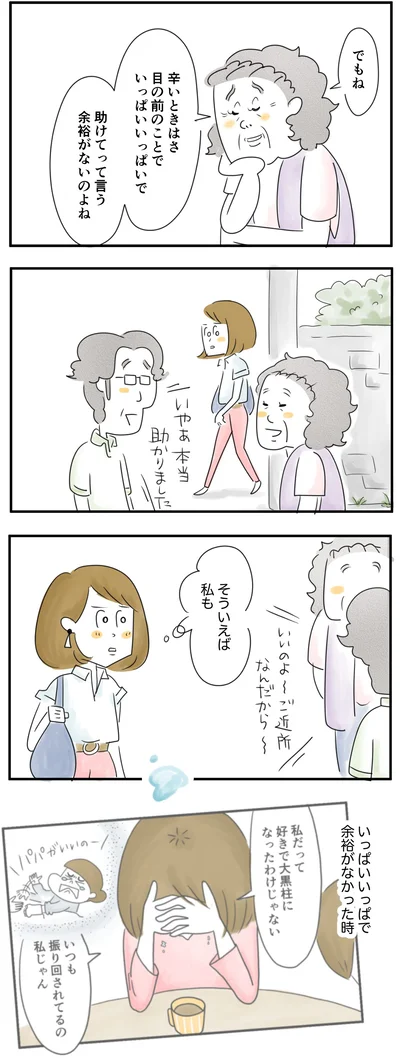 つらい時は助けてって言う余裕がないのよね