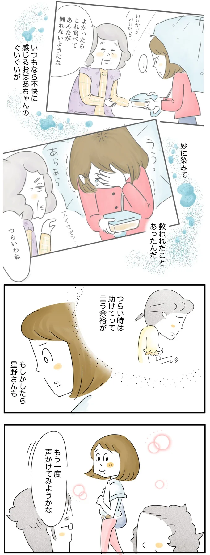 もう一度声かけてみようかな