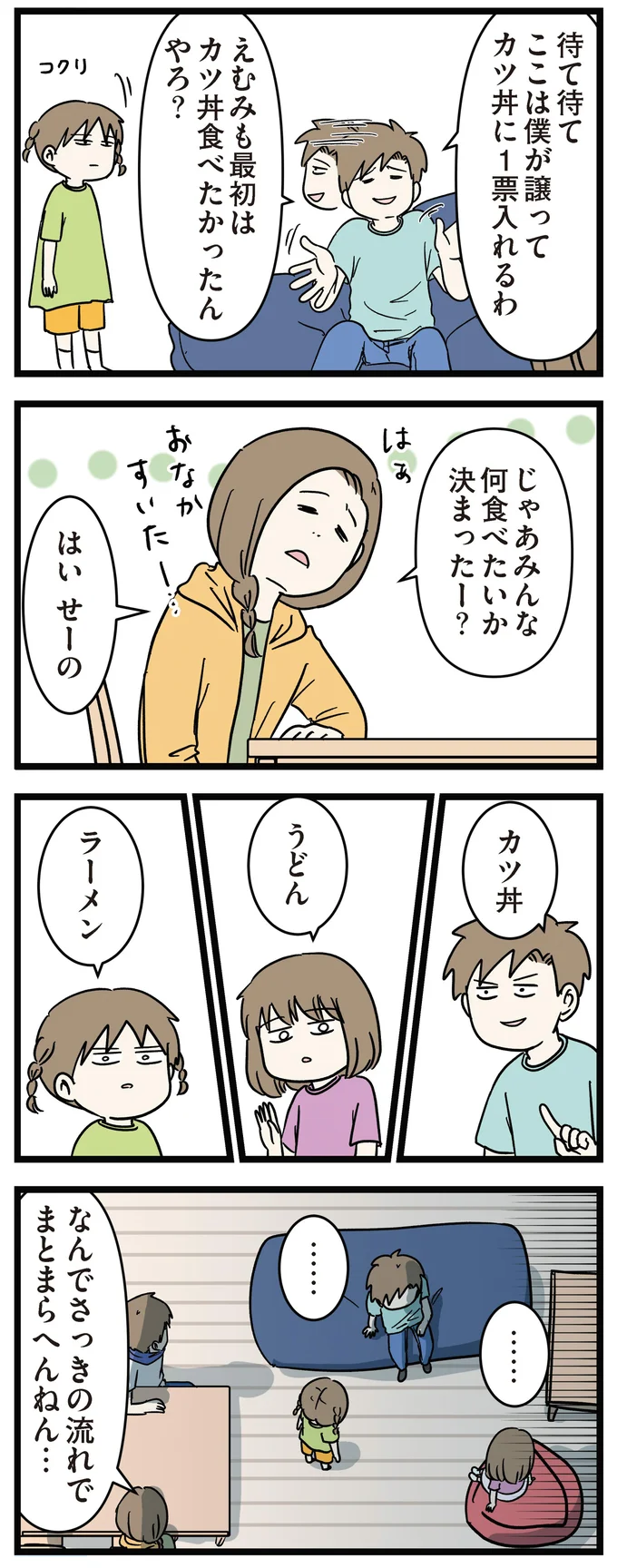せーの