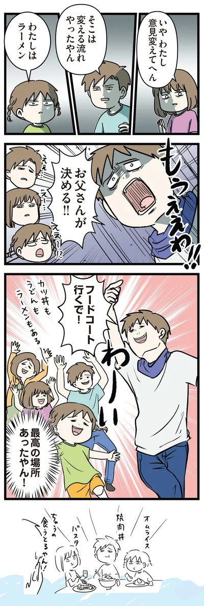もうええわ！