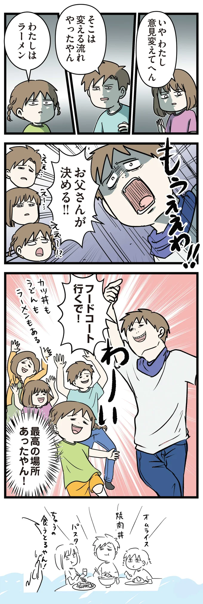 もうええわ！