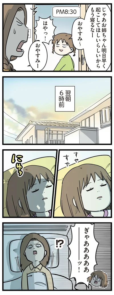 ぎゃあああああああーーッ！