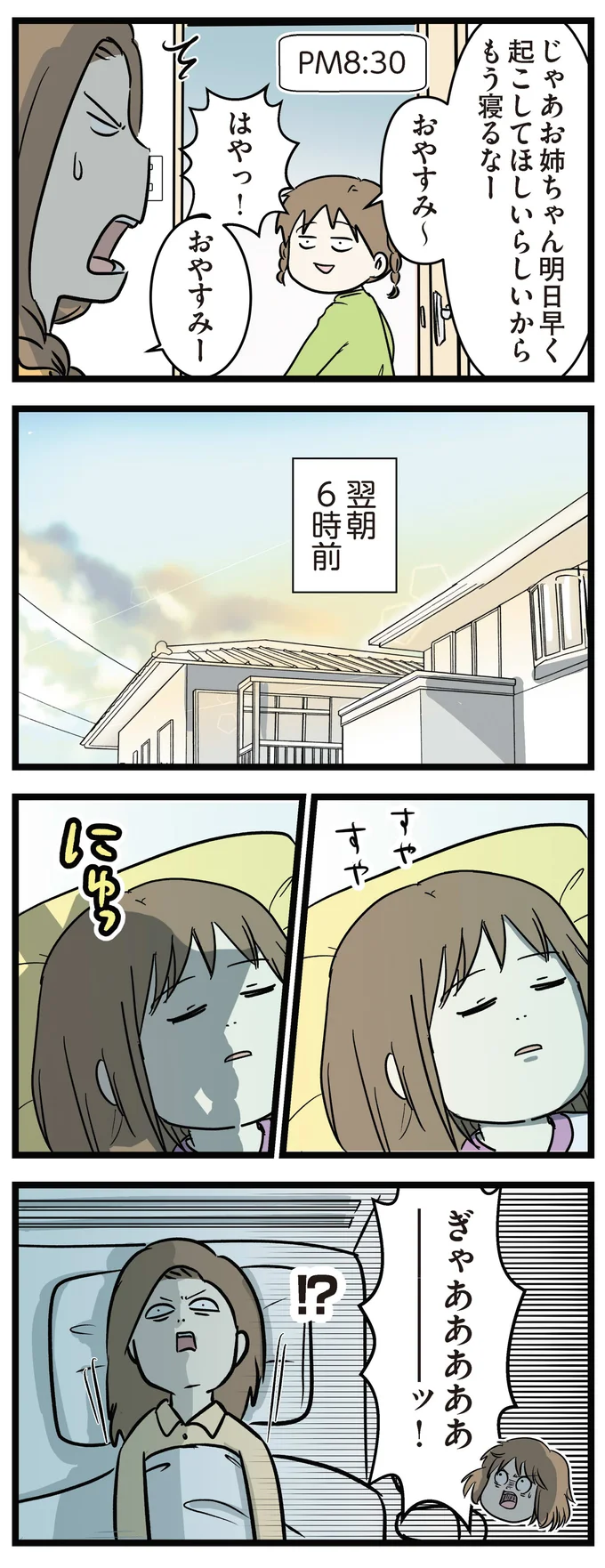 ぎゃあああああああーーッ！