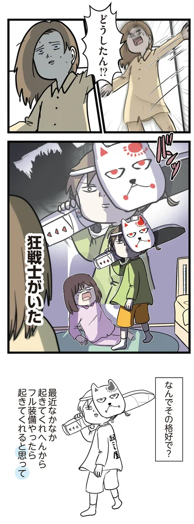 狂戦士