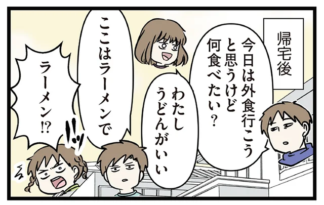 もういい、お父さんが決める!! 外食の行き先がいつまでも決まらない我が家／みてや！小学生エムモトえむみの勝手きままライフ（2）