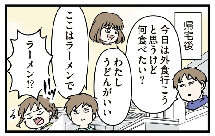 もういい、お父さんが決める!! 外食の行き先がいつまでも決まらない我が家／みてや！小学生エムモトえむみの勝手きままライフ（2）