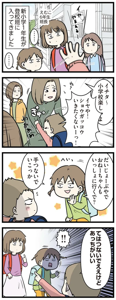 手つないでいこっか