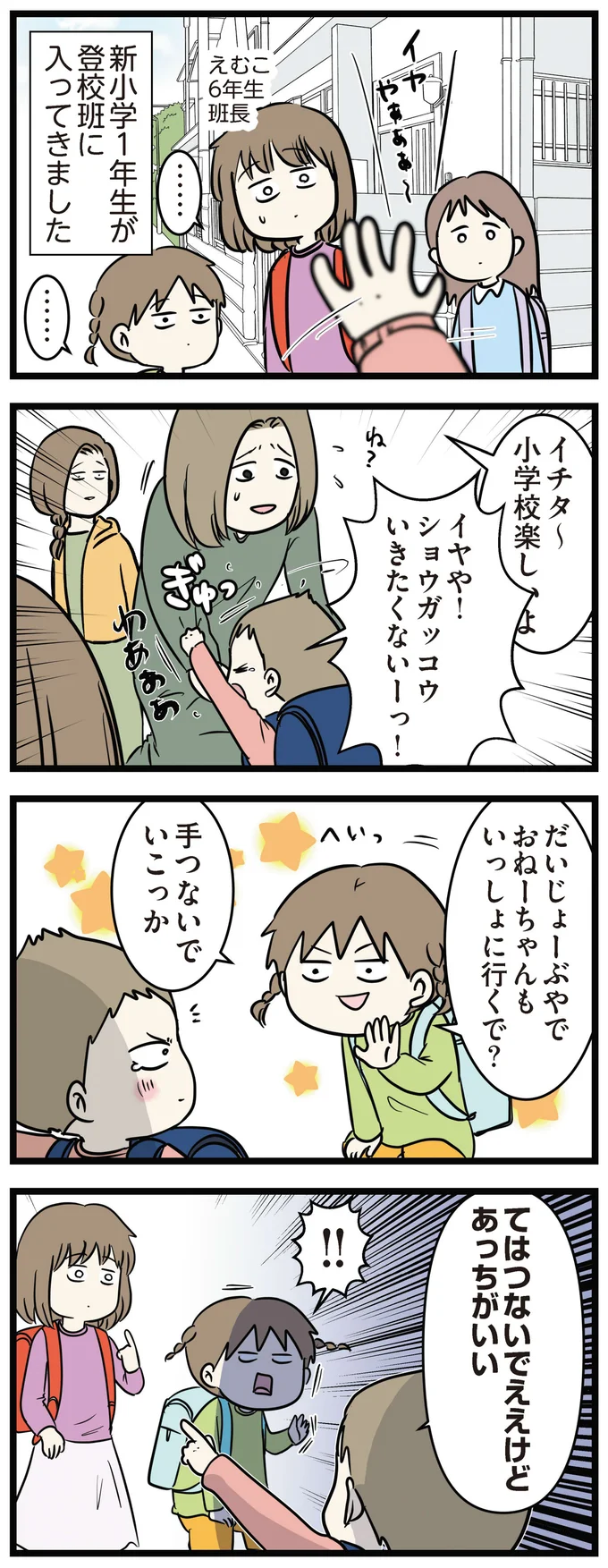 手つないでいこっか
