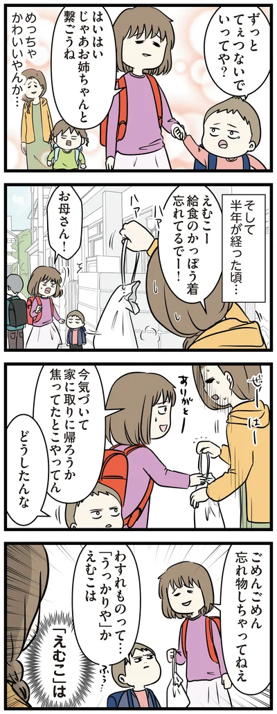「えむこ」は!?