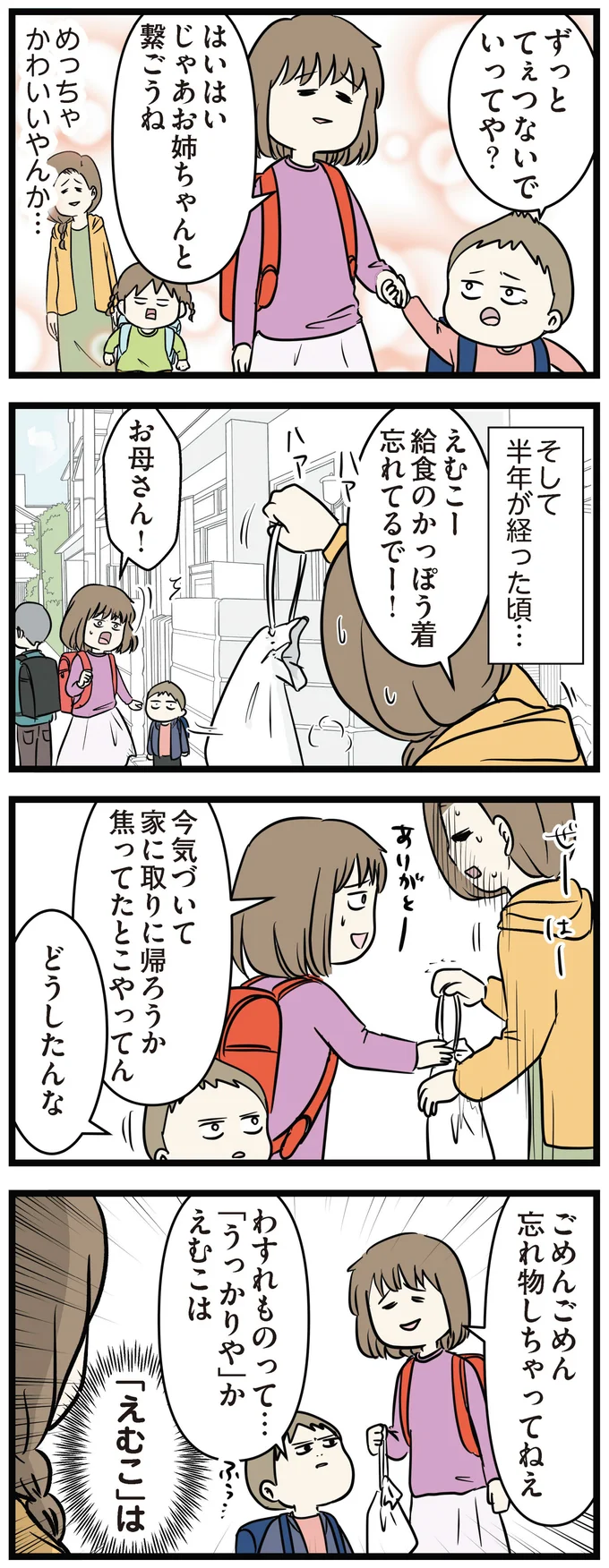 「えむこ」は!?