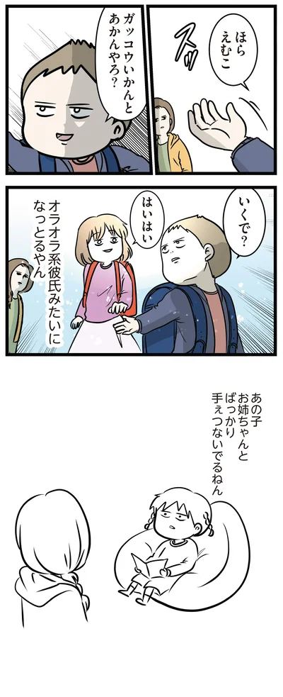 オラオラ系彼氏