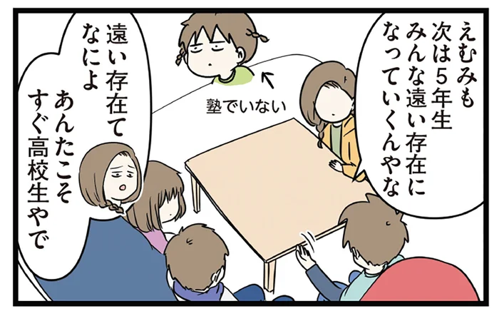 「この僕が高校生になる…？」 きょうだいがみんな大人になっていく／みてや！小学生エムモトえむみの勝手きままライフ（4）